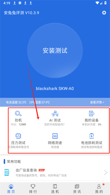 安兔兔手机测评