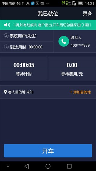 E代驾司机端截图2