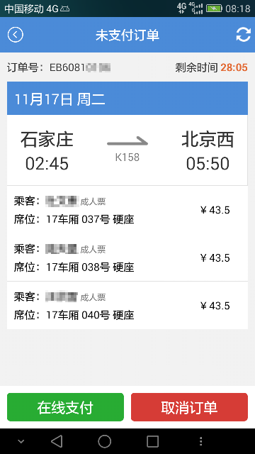 盛名时刻表2025最新版