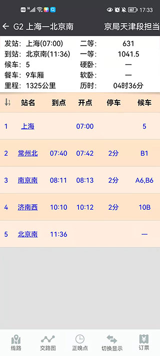 盛名时刻表2025最新版