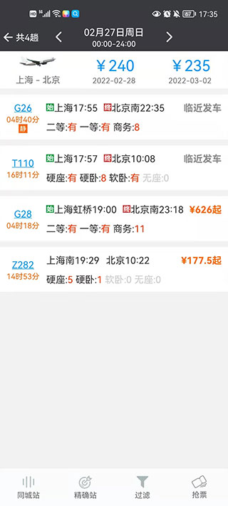 盛名时刻表2025最新版