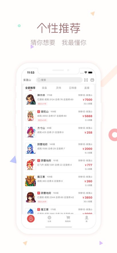 梦幻西游藏宝阁截图3