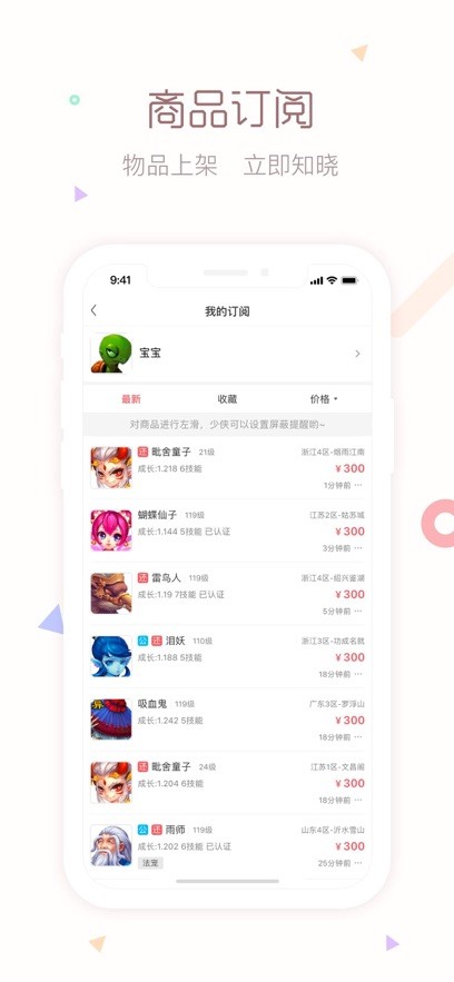 梦幻西游藏宝阁截图4