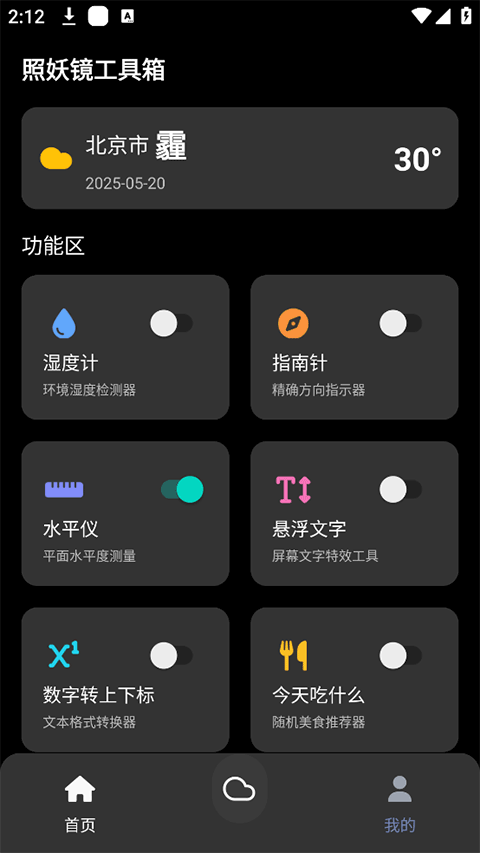 照妖镜1.8软件截图1