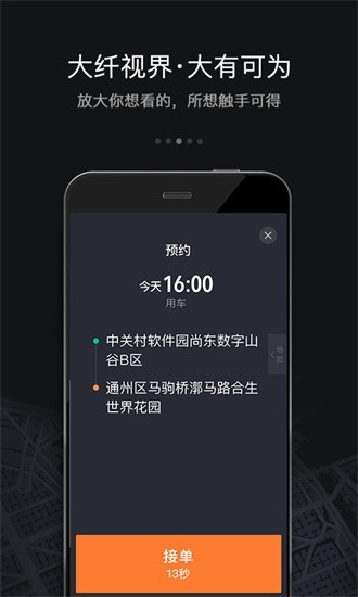 滴滴车主旧版本6.0.6截图2