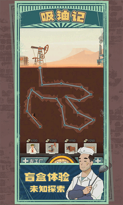 吸油记截图2