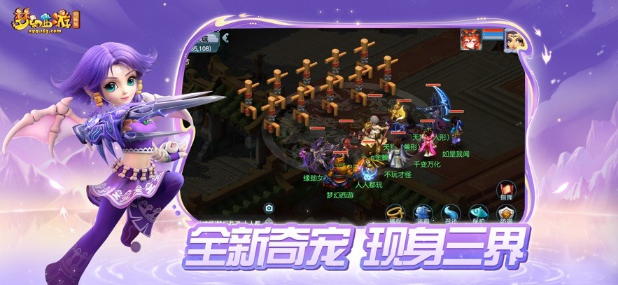 梦幻西游手游网易服截图1