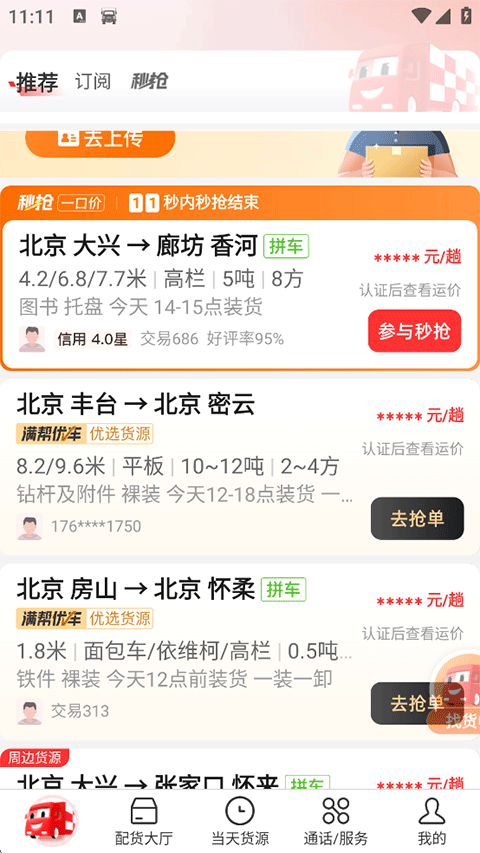 运满满司机版旧版本截图5