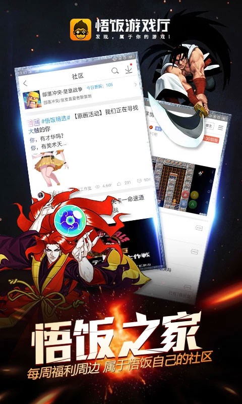 悟饭游戏厅安卓版截图3