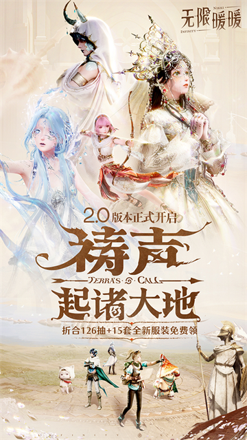 无限暖暖2.0截图2