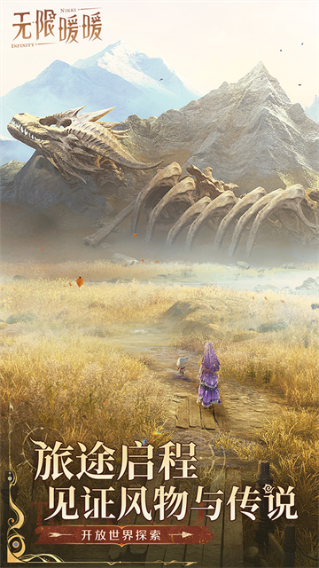 无限暖暖2.0截图3
