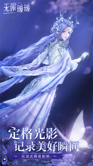 无限暖暖2.0截图4