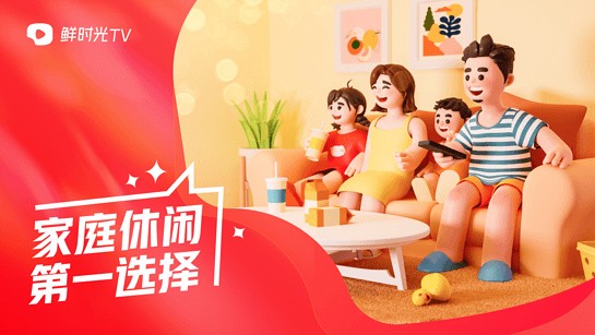 华数鲜时光电视版截图4