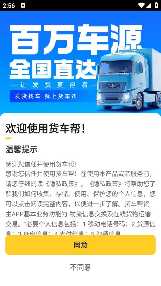 货车帮货主最新版