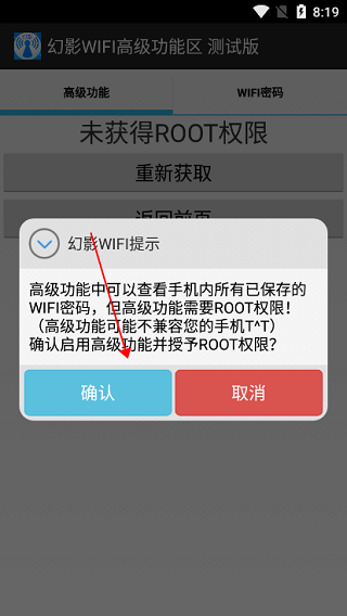 幻影wifi