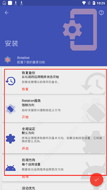 Rotation屏幕旋转器