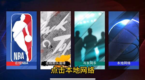 NBA2k23安卓版