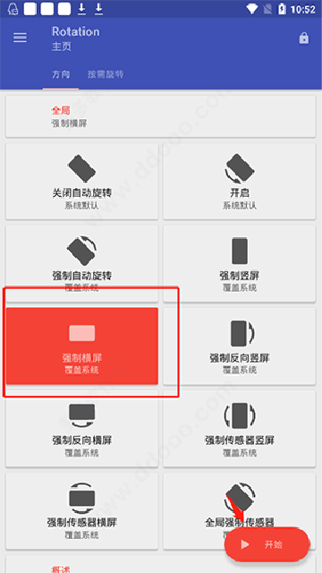 Rotation屏幕旋转器