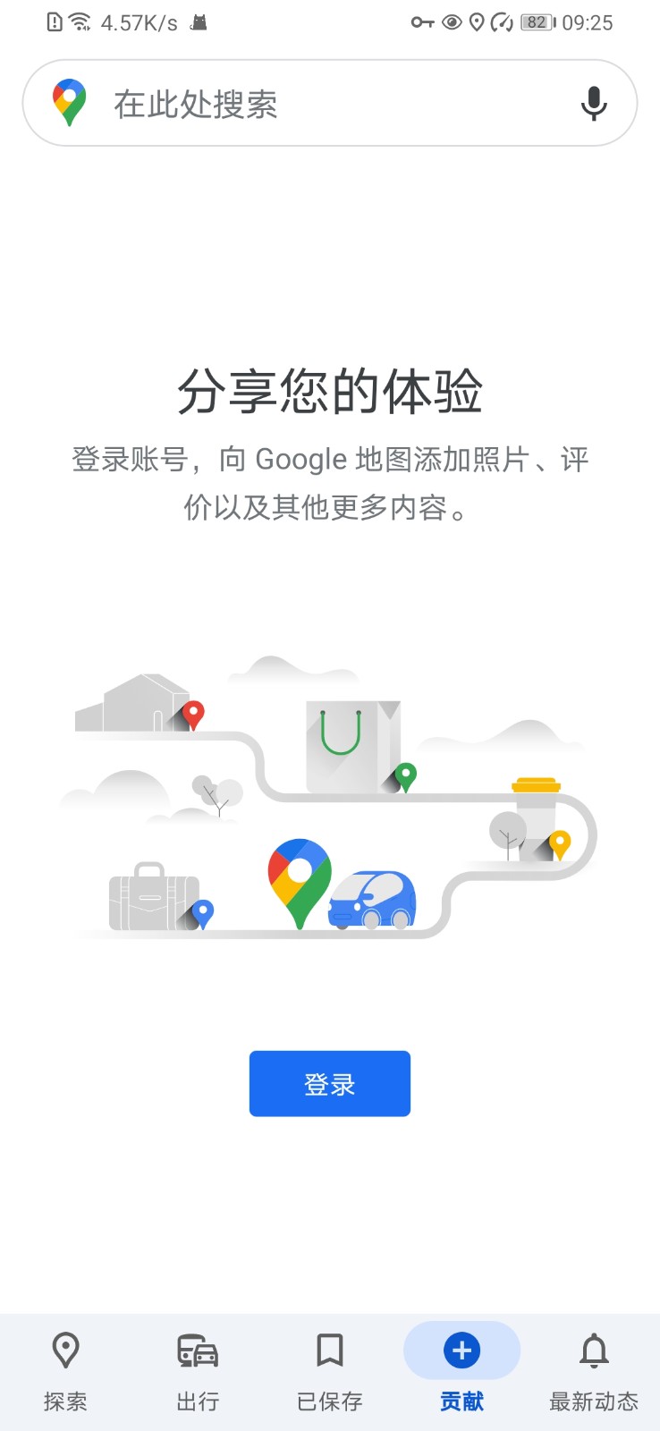 谷歌google地图截图5