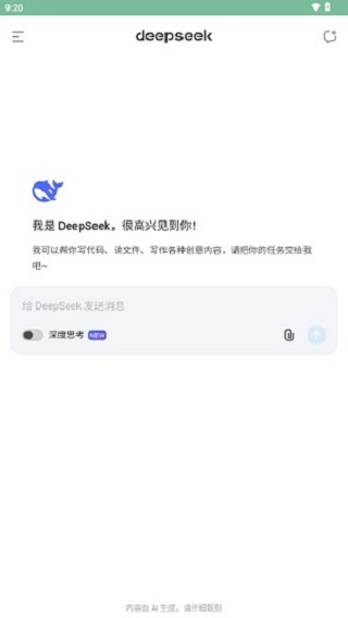 DeepSeek百度版