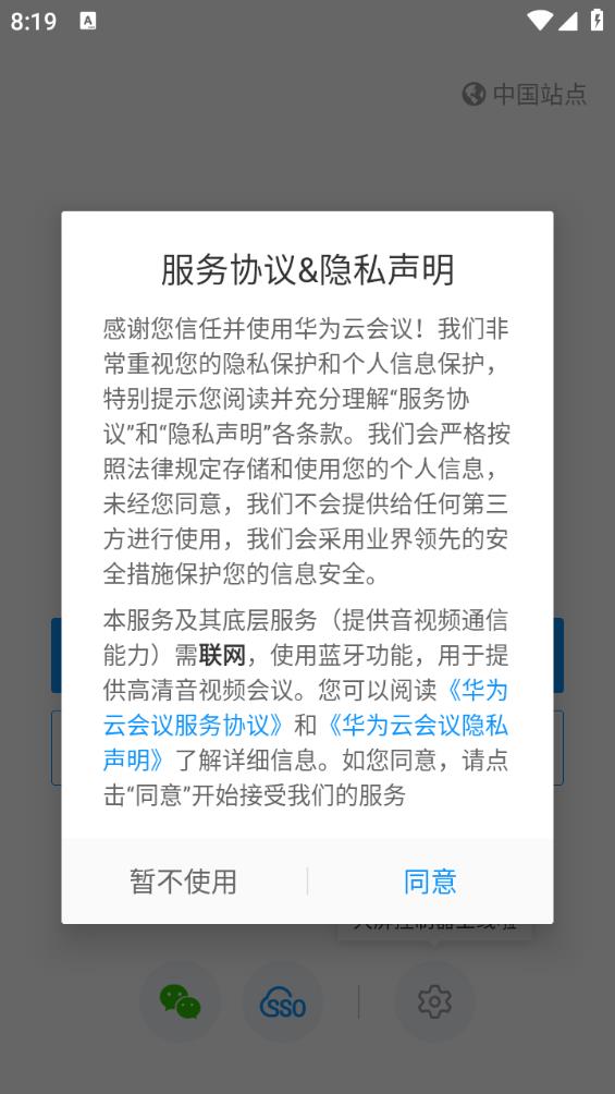 华为云会议最新版