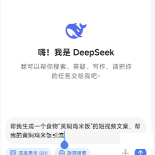 DeepSeek百度版