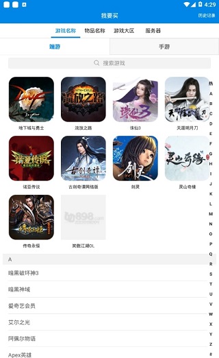 悠悠868游戏交易平台