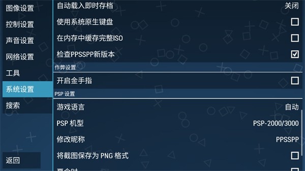 PPSSPP模拟器中文版截图1