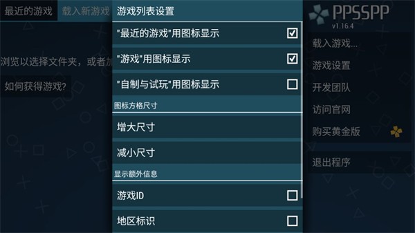PPSSPP模拟器中文版截图2