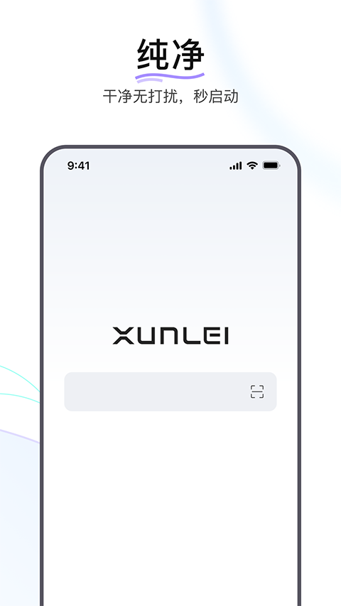 迅雷浏览器手机版截图3