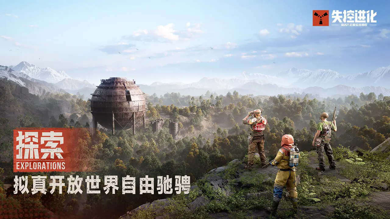 失控进化测试服截图1