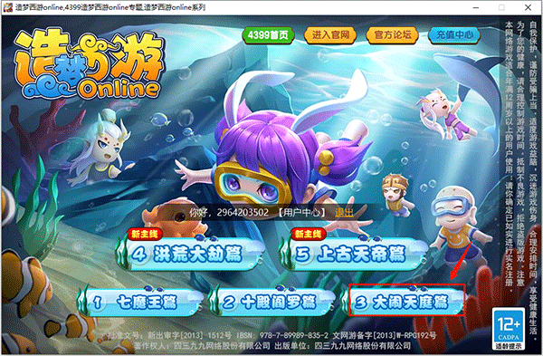 造梦西游3手机版