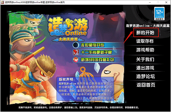 造梦西游3手机版