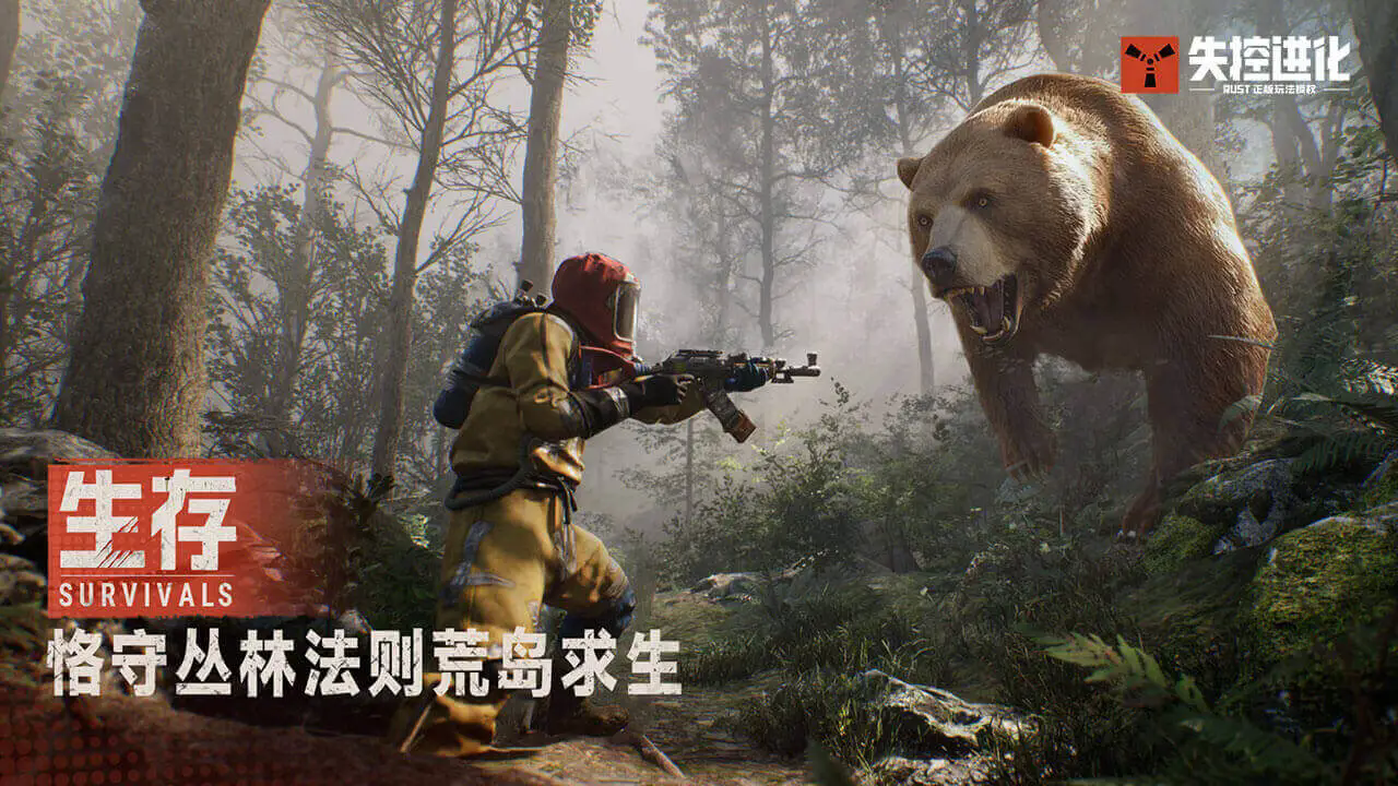 失控进化测试服截图3