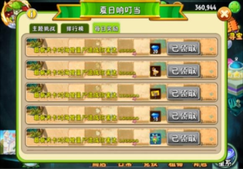 植物大战僵尸2战令券如何获取？