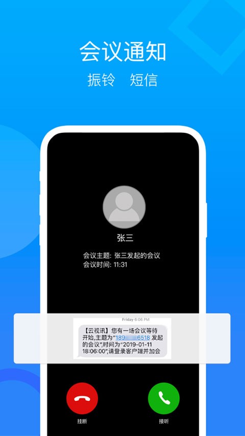 云视讯会议手机版截图5