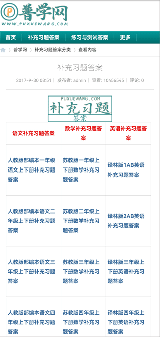 普学网答案截图2