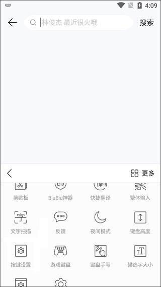 小米讯飞输入法