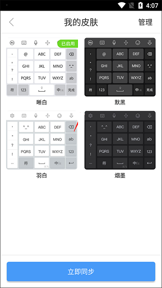 小米讯飞输入法