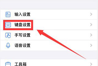 小米讯飞输入法