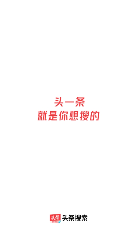 今日头条极速版最新版