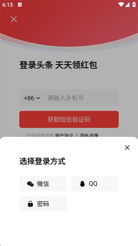 今日头条极速版最新版