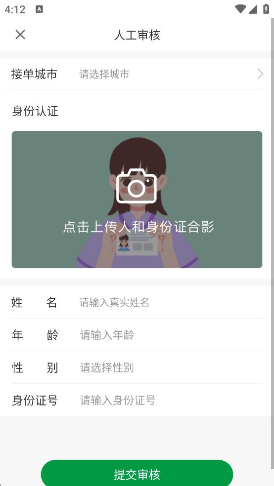 搬运帮工人接单