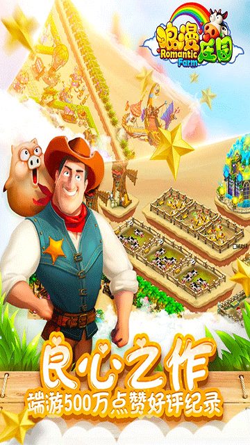 浪漫庄园截图2