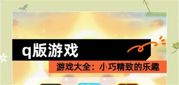 Q版风格的游戏排行榜