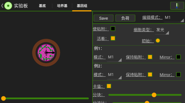 细胞实验室截图1