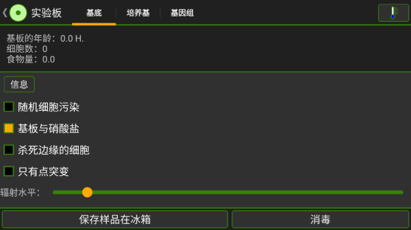 细胞实验室截图3