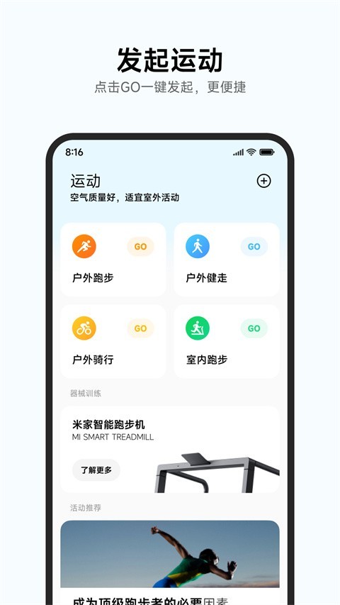 小米运动健康手表截图2