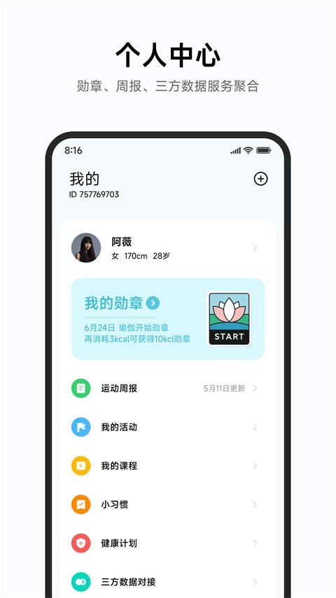 小米运动健康手表截图4
