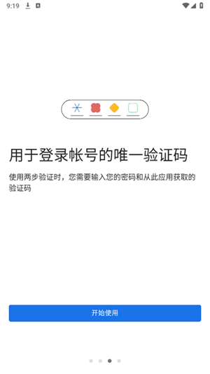 Authenticator身份验证器